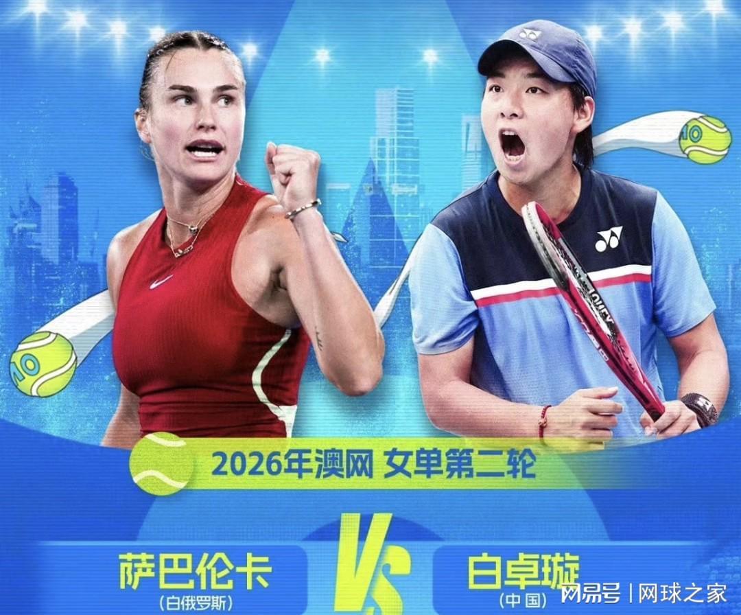 九游方网-白卓璇挑战萨巴伦卡遭横扫网友点出两大安慰，吴易昺想进第二周